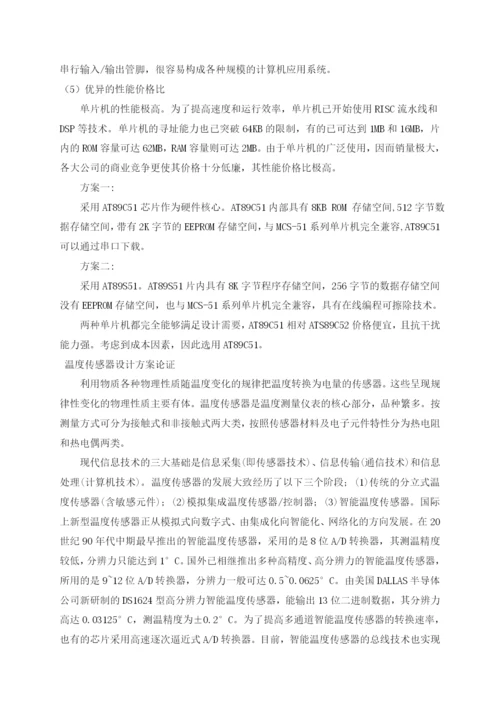 温报警器毕业论文.docx