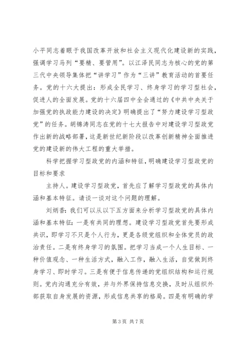 把学习放在执政党建设的突出位置.docx
