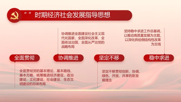 红色大气学习党的基本知识PPT
