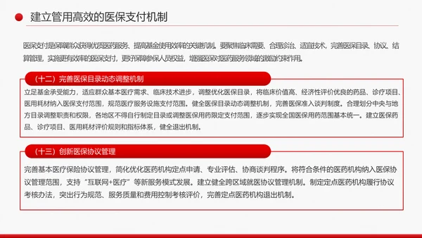 解读关于深化医疗保障制度改革的意见PPT课件
