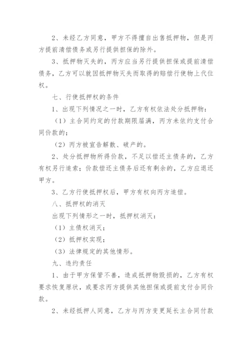 建筑工程质押担保合同.docx