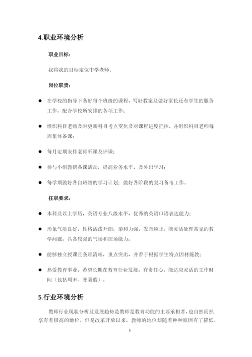 12页4100字中国画专业职业生涯规划.docx