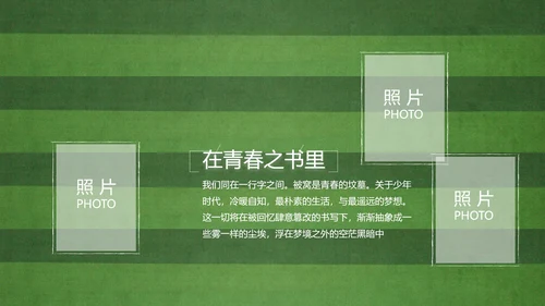 青春不散场致青春毕业季大学毕业纪念册PPT