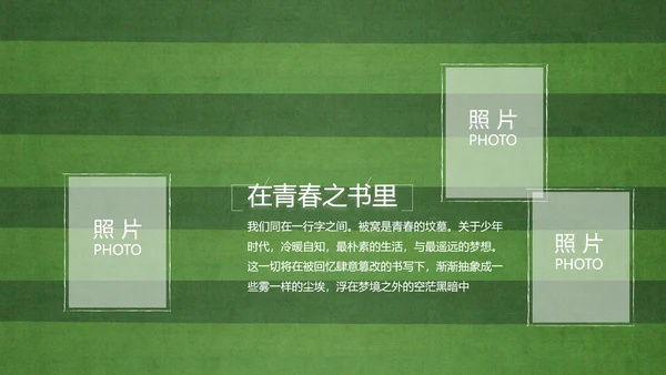 青春不散场致青春毕业季大学毕业纪念册PPT