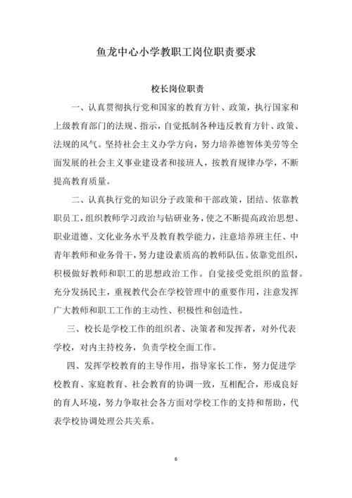 鱼龙中心小学制度汇编.docx