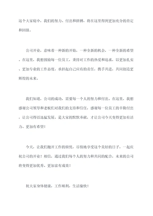 公司开业聚会主持词
