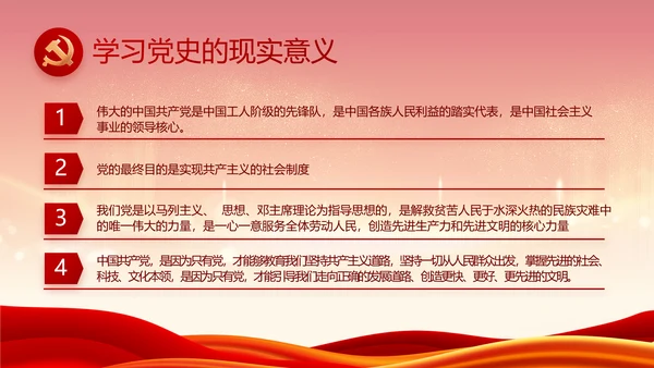红色大气党建党支部年终工作总结PPT