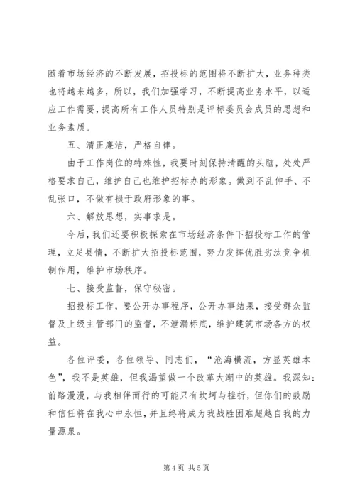 办公室副主任的竞职演说稿.docx