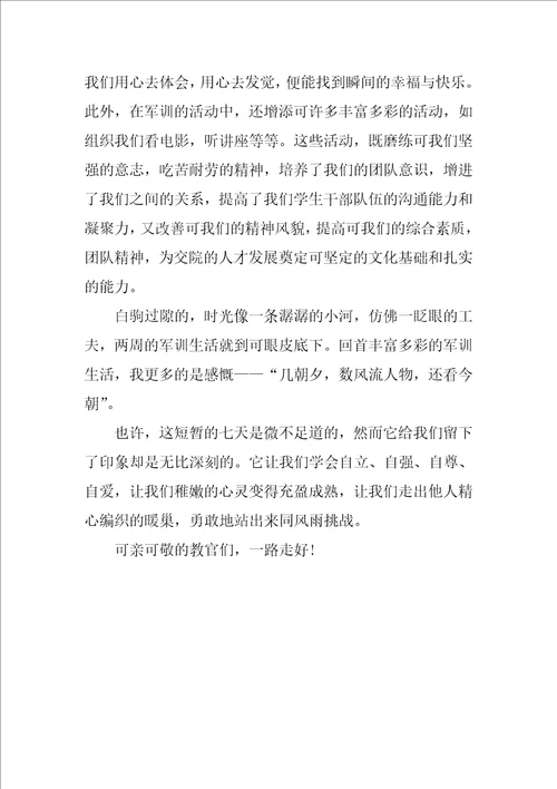 军训有感作文