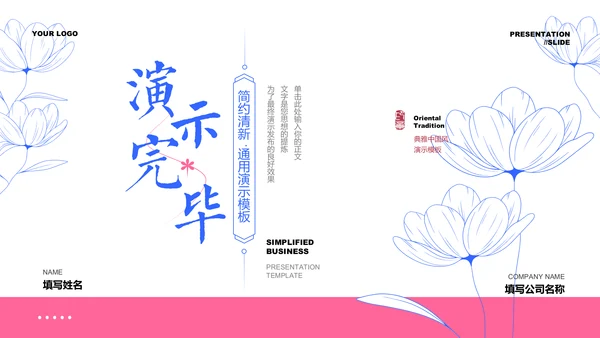 粉色简约清新风营销策划通用PPT演示模板