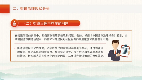 三中全会宣讲党课以全会精神为指引全面推动街道治理现代化PPT