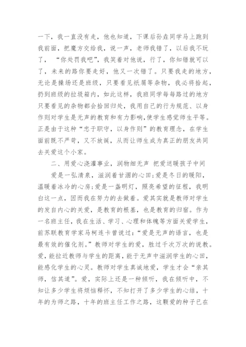 关于初中优秀班主任先进事迹材料.docx