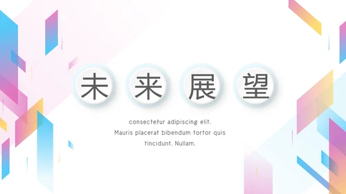 炫彩时尚公司产品介绍宣传通用PPT动态模板
