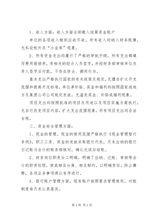 资金管理自查报告 (2).docx