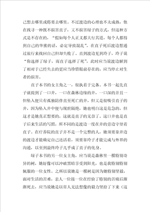 挪威的森林读后感范文2022