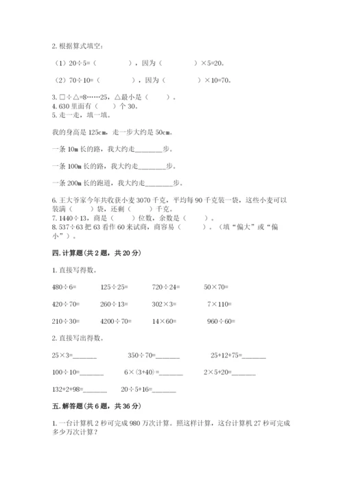 西师大版四年级上册数学第七单元 三位数除以两位数的除法 测试卷【夺分金卷】.docx