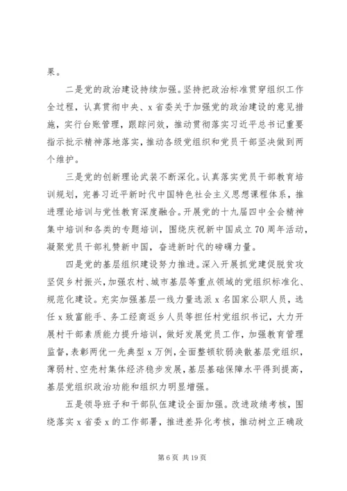 决战脱贫攻坚决胜全面小康在下半年组织工作重点任务推进会上的讲话.docx