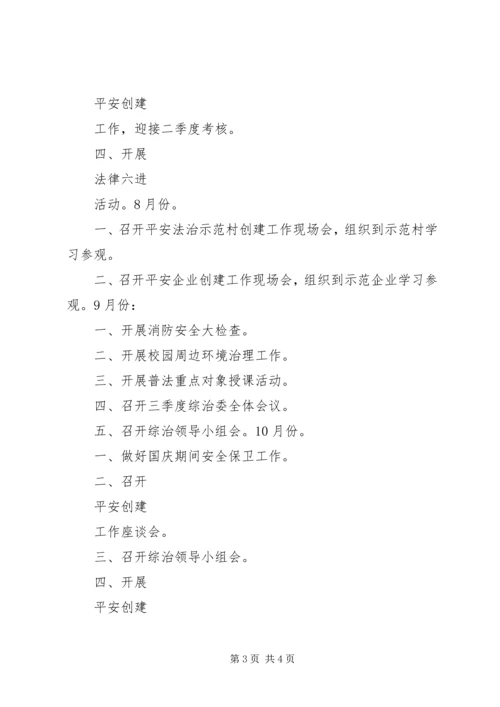 综治办的工作计划范文.docx