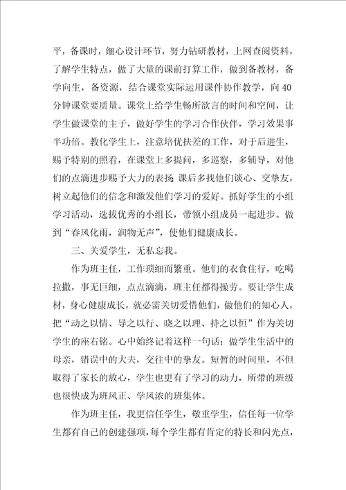 全国模范教师先进事迹材料