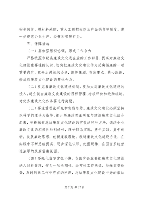 企业公司廉政文化建设实施方案.docx