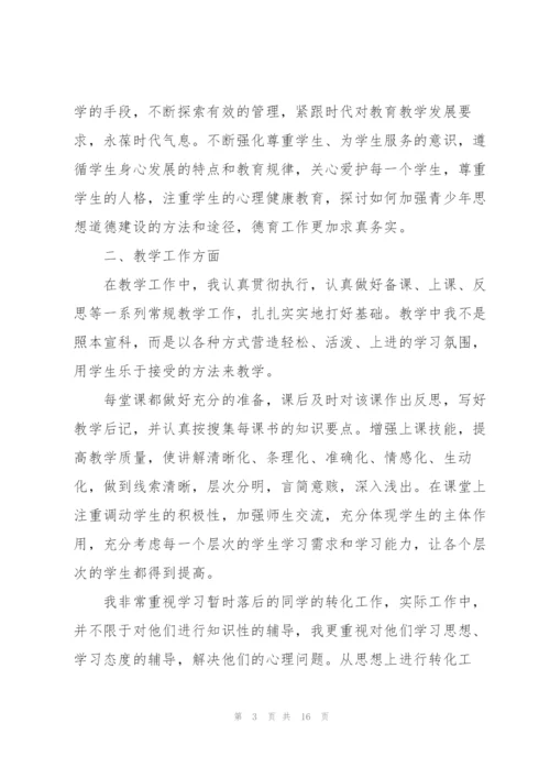 教师晋职述职报告.docx