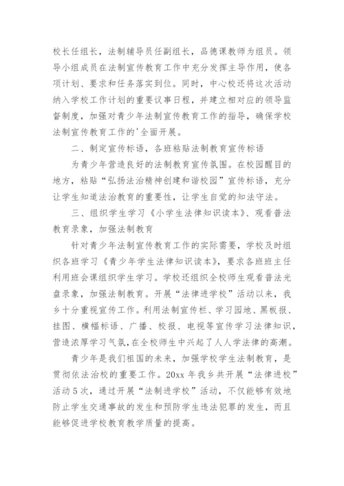 法律进校园工作总结.docx