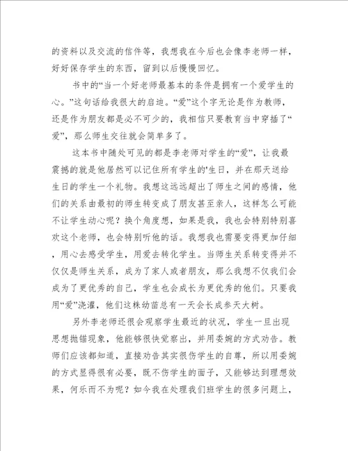 爱心与教育读书心得与感想