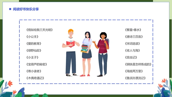 爱读书爱阅读增长知识读书日PPT模板