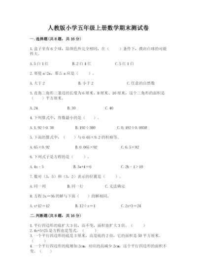 人教版小学五年级上册数学期末测试卷精品（a卷）.docx