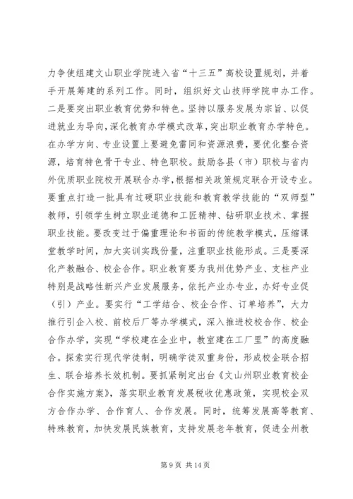 副州长XX年全州教育工作会讲话稿.docx