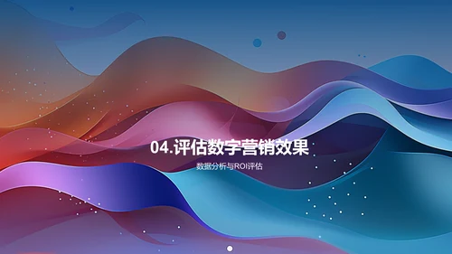 数字营销趋势及应用