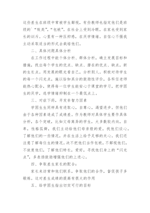 师生结对帮扶工作总结.docx