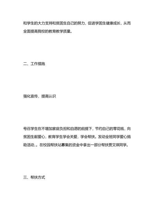 贫困生帮扶计划.docx