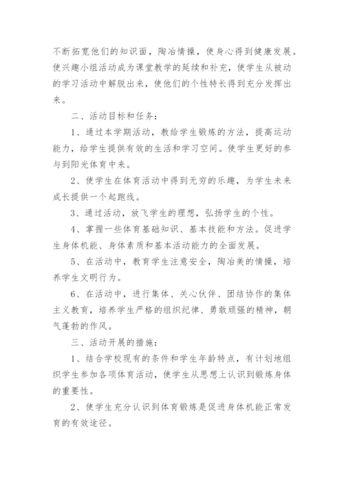 初中田径兴趣小组活动总结.docx