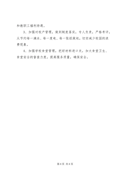盐步小学XX年工作计划.docx