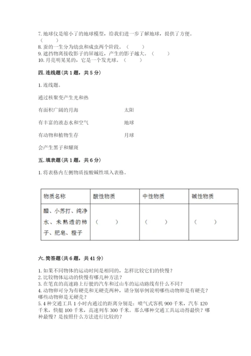 教科版三年级下册科学期末测试卷及答案【夺冠】.docx