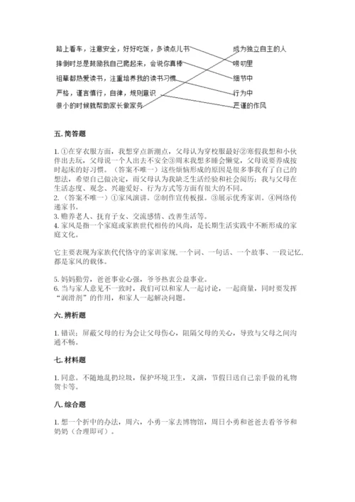 道德与法治五年级下册第一单元《我们是一家人》测试卷含答案【突破训练】.docx