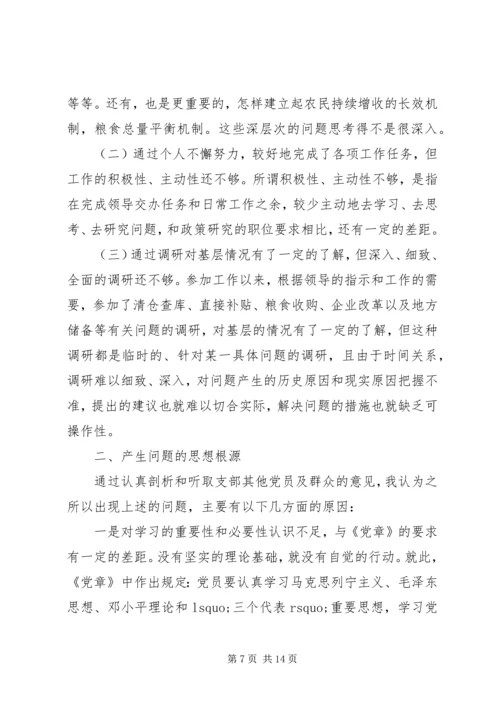 党性修养存在的问题分析.docx