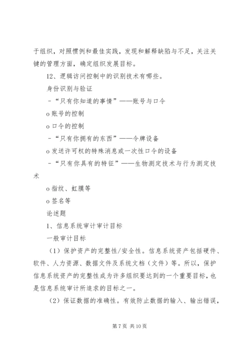 信息系统审计重点 (4).docx