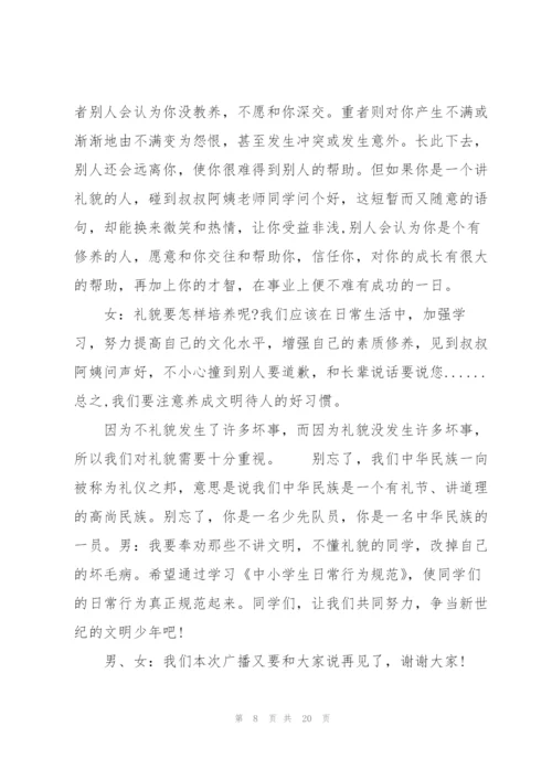 优秀中学生校园广播稿5篇.docx