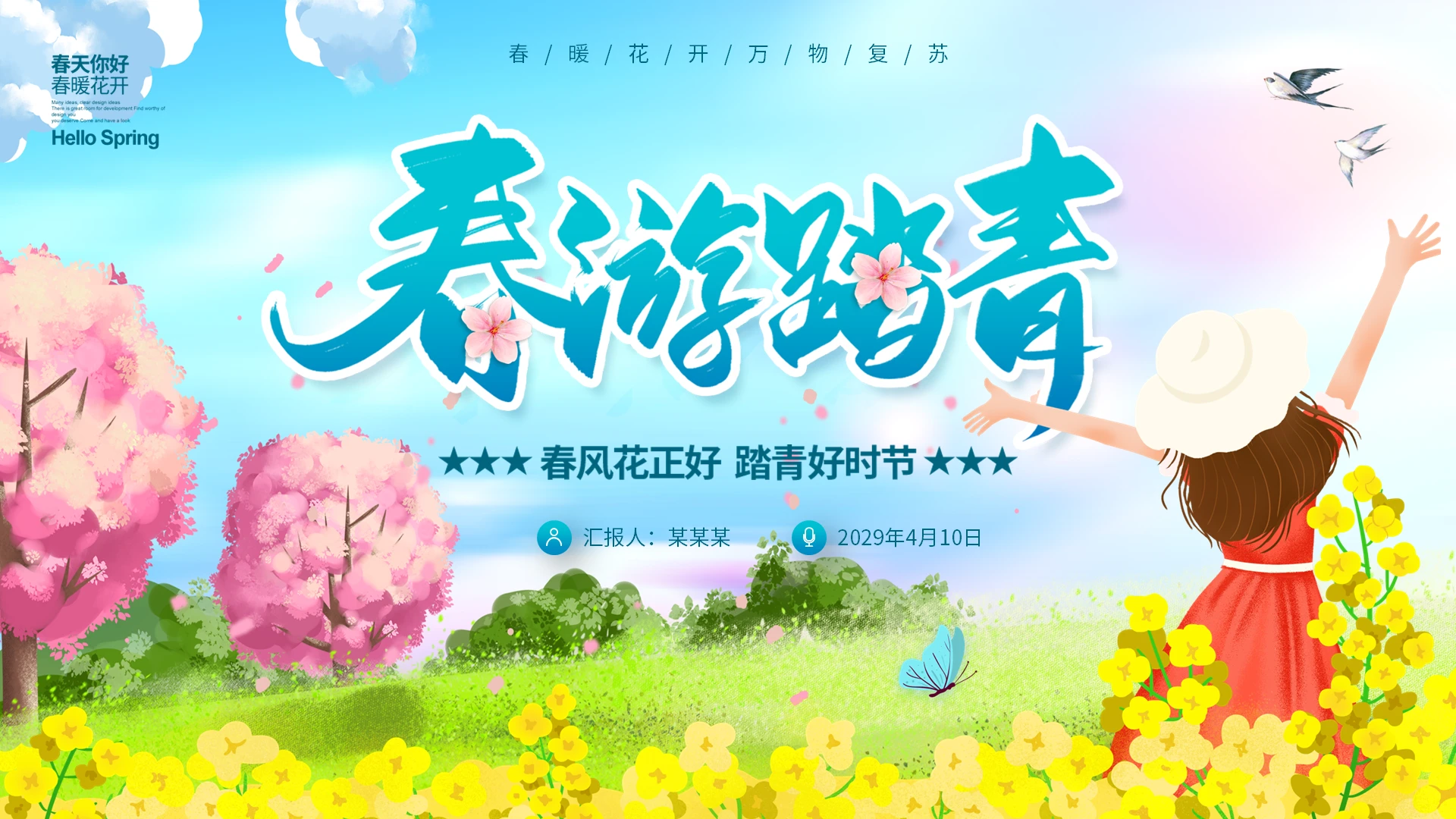 小清新水彩春游踏青中国风手绘插画桃花樱花节活动策划方案PPT中国风简约