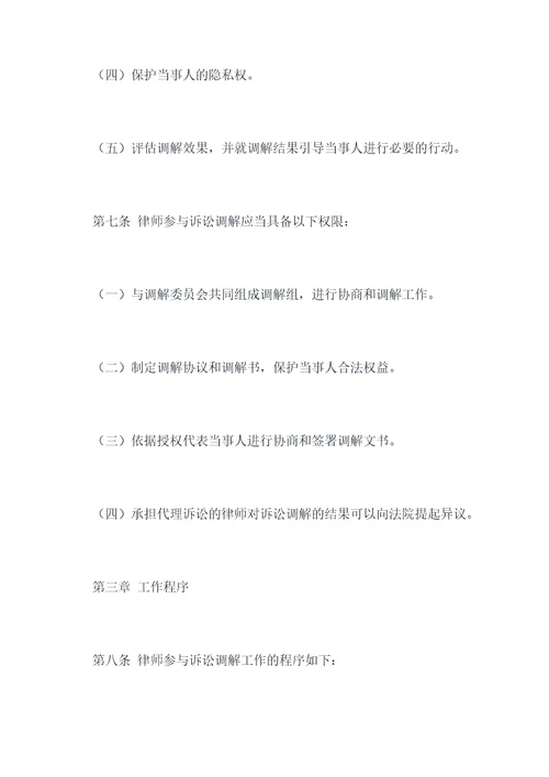 律师参与诉讼调解管理办法