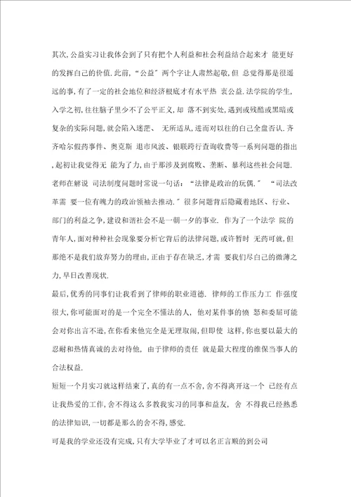 法律专业学生实习总结