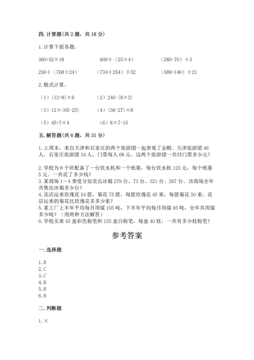 人教版数学四年级下册期中测试卷精品（综合题）.docx