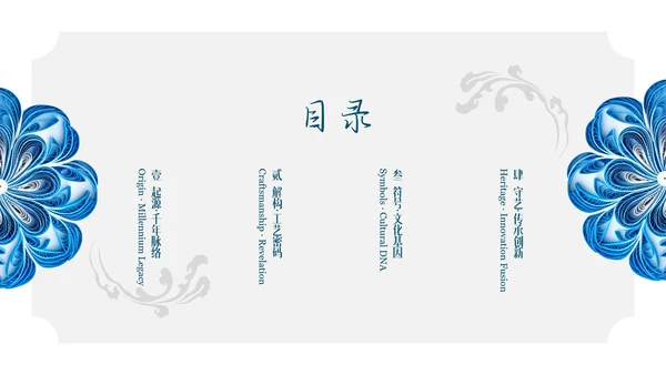 蓝色国风简约衍纸PPT模板