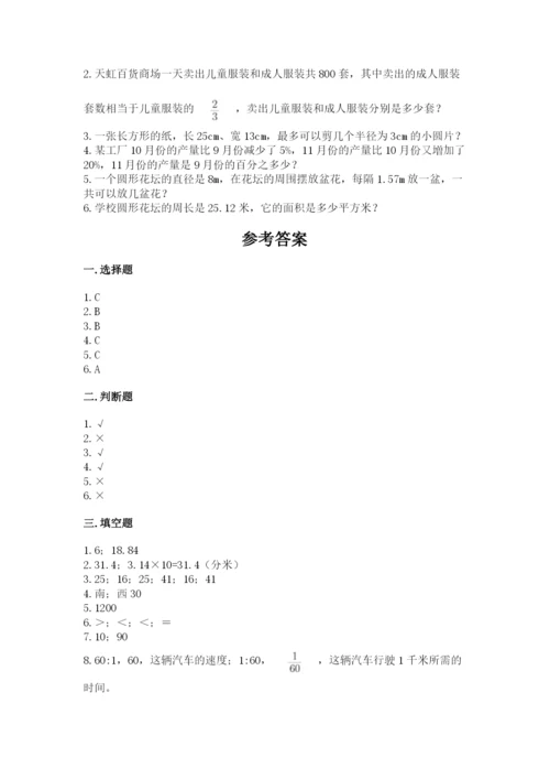 小学数学六年级上册期末测试卷及参考答案【综合题】.docx