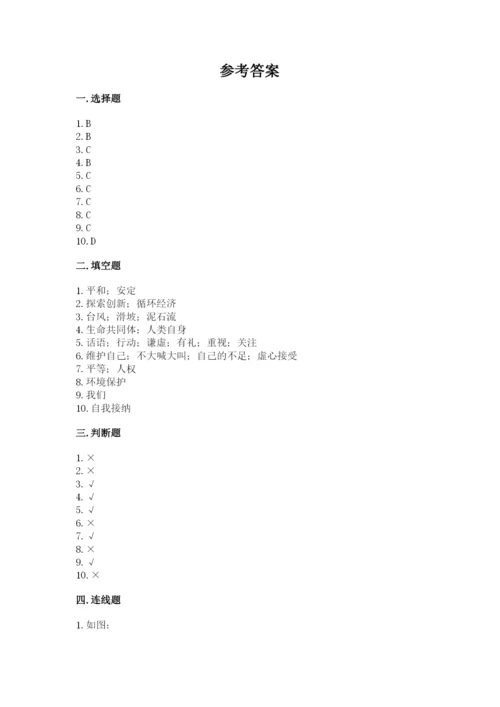 六年级下册道德与法治期中测试卷及参考答案（培优b卷）.docx