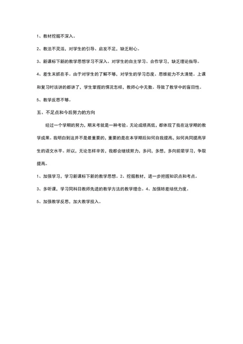 教师工作总结word模板