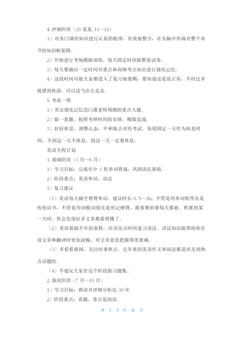 考研学习计划（通用16篇）.docx