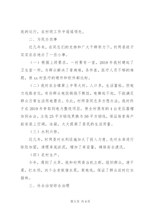 村委会主任述职报告范文精选.docx